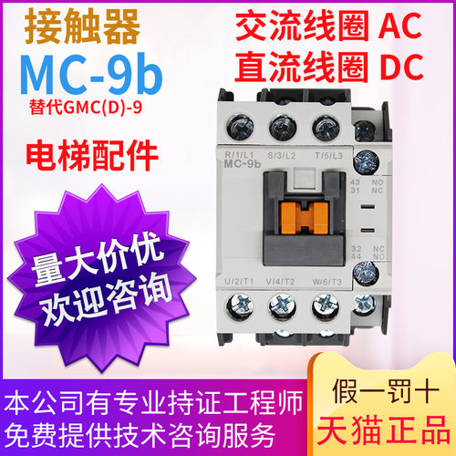 交流接触器mc-9bdc24v电梯