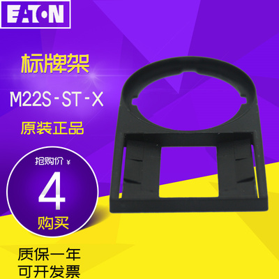 伊顿EATON穆勒 M22S-ST-X 标牌架 按钮开关标志框架 无插签 黑色