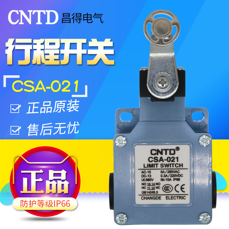 CNTD/昌得 CSA-021行程（限位）开关