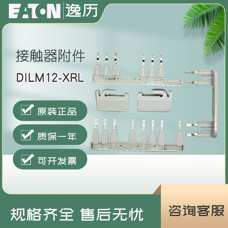 伊顿穆勒EATON接触器附件