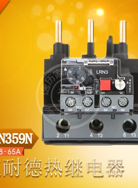 施耐德 LRN359N 热过载继电器 代替LRE359N LRN3 电流范围48-65A