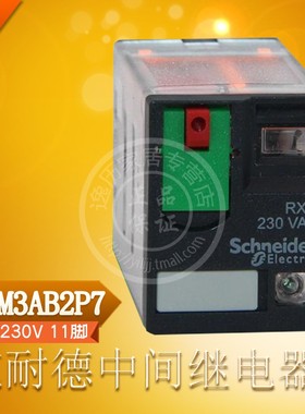 施耐德 RXM3AB2P7 小型中间继电器 230V 3开3闭 11脚 10A
