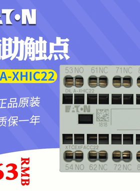 伊顿EATON穆勒 DILA-XHIC22 接触器辅助触点触头2开2闭 弹簧压接