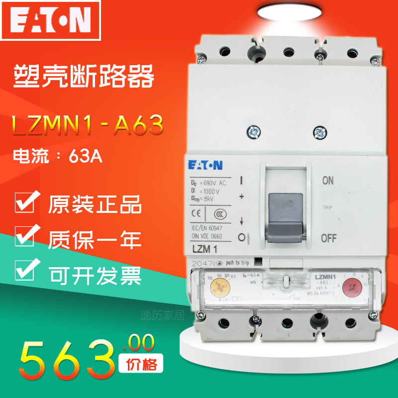 NZMN1-A63断路器伊顿原装正品