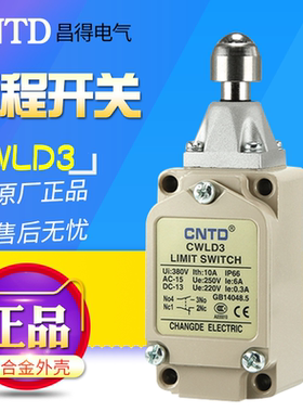 CNTD 昌得CWLD3行程（限位）开关