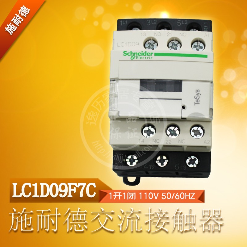 施耐德交流接触器LC1D09F7C 1开1闭 110V 50/60HZ一开一闭1NO1NC