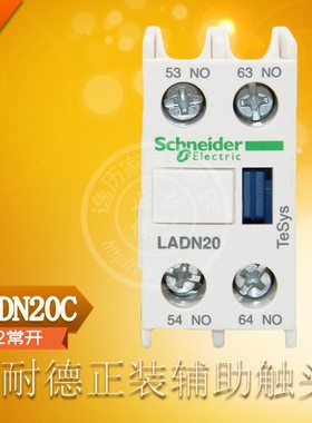 施耐德 LADN20C 交流接触器 正装辅助触头触点模块 2NO 两常开