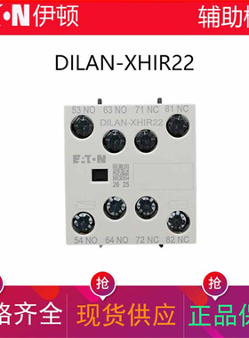 伊顿EATON接触器顶装辅助触点DILAN-XHIR22 2开2闭替代DILAC-XHIR
