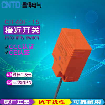 CNTD昌得接近开关感应传感器CJF40E-15KA CJF40E-15KB