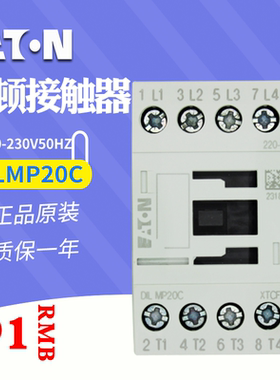 EATON伊顿DILMP20C(220-230V50HZ)交流接触器AC220穆勒MOELLER
