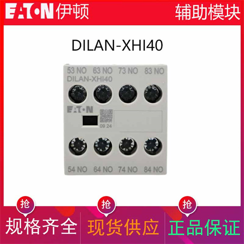 伊顿接触器辅助触头DILAN-XHI