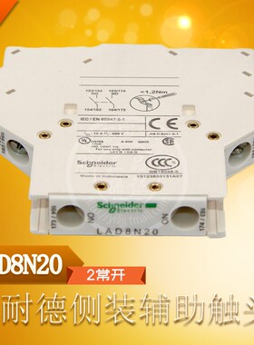 施耐德 LAD8N20 接触器辅助触点模块 侧装辅助触头 2两常开