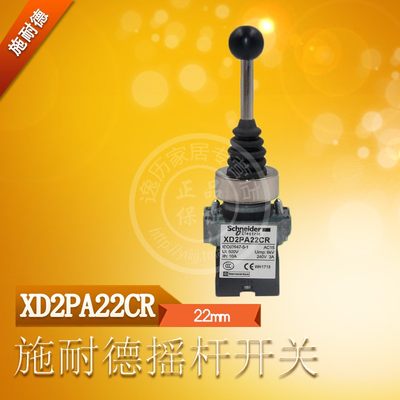 施耐德 XD2PA22CR 十字摇杆开关 开孔22mm主令控制器 双向复位