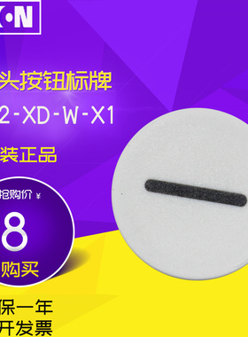 EATON伊顿 M22-XD-W-X1 平头按钮头标牌 白色一横 德国原装进口