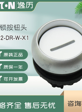 伊顿穆勒EATON自锁按钮头M22-DR-W-X1 白色一横 原装正品 现货