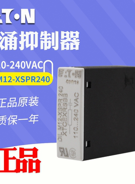 伊顿接触器浪涌抑制器 DILM12-XSPR240