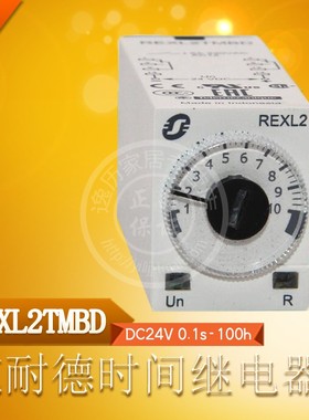 施耐德 REXL2TMBD 时间继电器DC24V 0.1s-100h 8脚 2开2闭