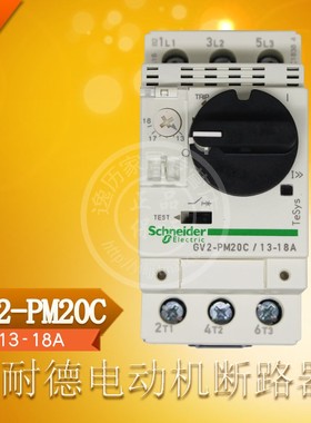 施耐德 GV2-PM20C 电动机断路器马达保护开关 GV2PM20C 13-18A