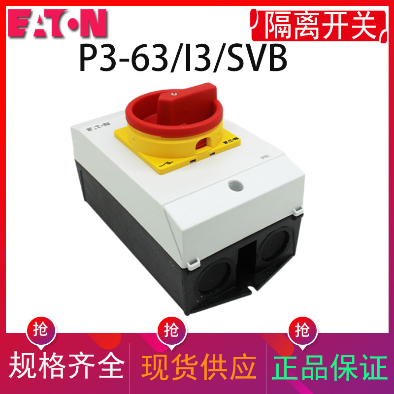 伊顿隔离开关安全耐用操作便捷
