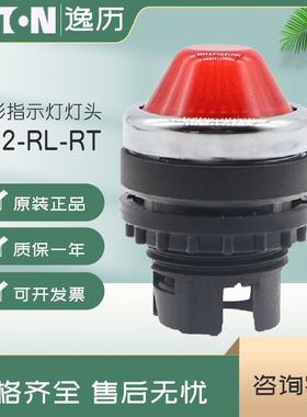 伊顿穆勒EATON锥形指示灯灯头 A22-RL-RT 红色 原装正品 现货