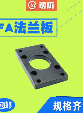 SC气缸法兰板FA32 FA40 FA50 FA63 FA80 FA100 FA125气缸安装附件