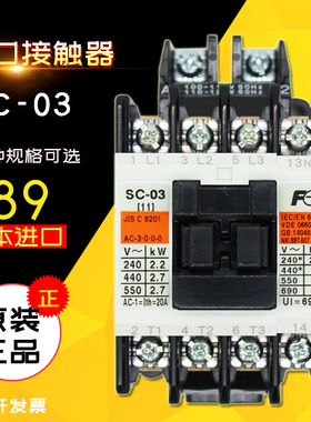 富士交流接触器SC-03 110220380v适用电梯船舶航天电子锅炉日产