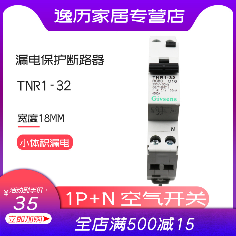 逸历TNR1-321P+N宽度18mm