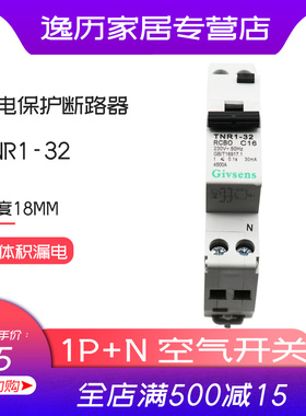 逸历漏电保护断路器RCBO系列TNR1-32 1P+N空气开关 宽度18mm C16