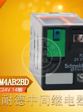 施耐德 插拔式中间继电器（带灯） RXM4AB2BD 6A 24VDC  14脚