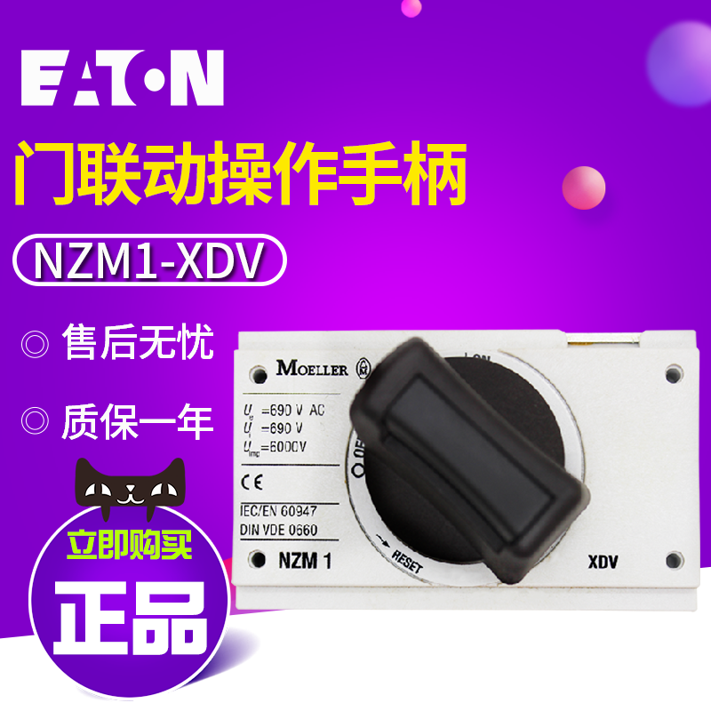 伊顿 NZM1-XDV 直接旋转手柄