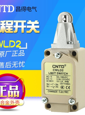 CNTD 昌得CWLD2行程（限位）开关