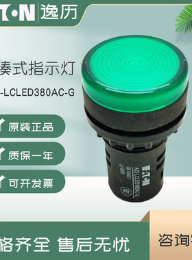 伊顿穆勒EATON紧凑式指示灯 A22-LCLED380AC-G 绿色 原装正品