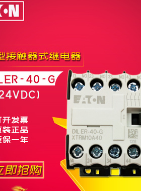 伊顿EATON小型直流接触器式继电器 DILER-40-G