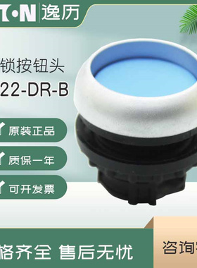 伊顿穆勒EATON自锁按钮头M22-DR-B 蓝色 原装正品 现货