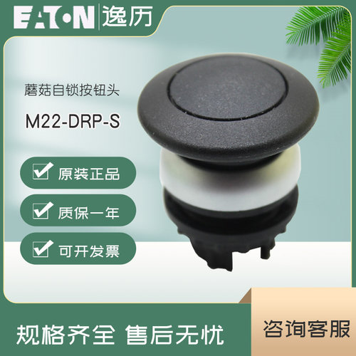 伊顿穆勒蘑菇自锁定按钮头EATON