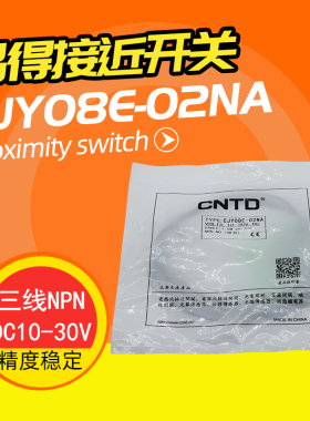 CNTD昌得接近开关感应传感器CJY08E-02NA 02NB 02PA 02PB