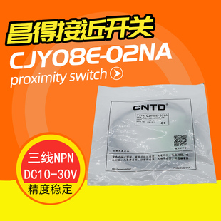 CNTD昌得接近开关感应传感器CJY08E 02NB 02PA 02PB 02NA