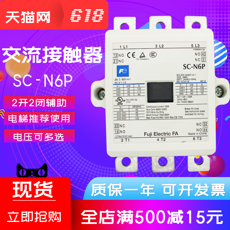 原装(常熟)富士交流接触器 SC-N6P 110V 220V 380V 蓝标 现货