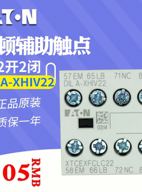 伊顿穆勒MOELLER 接触器式继电器辅助触点模块 DILA-XHIV22