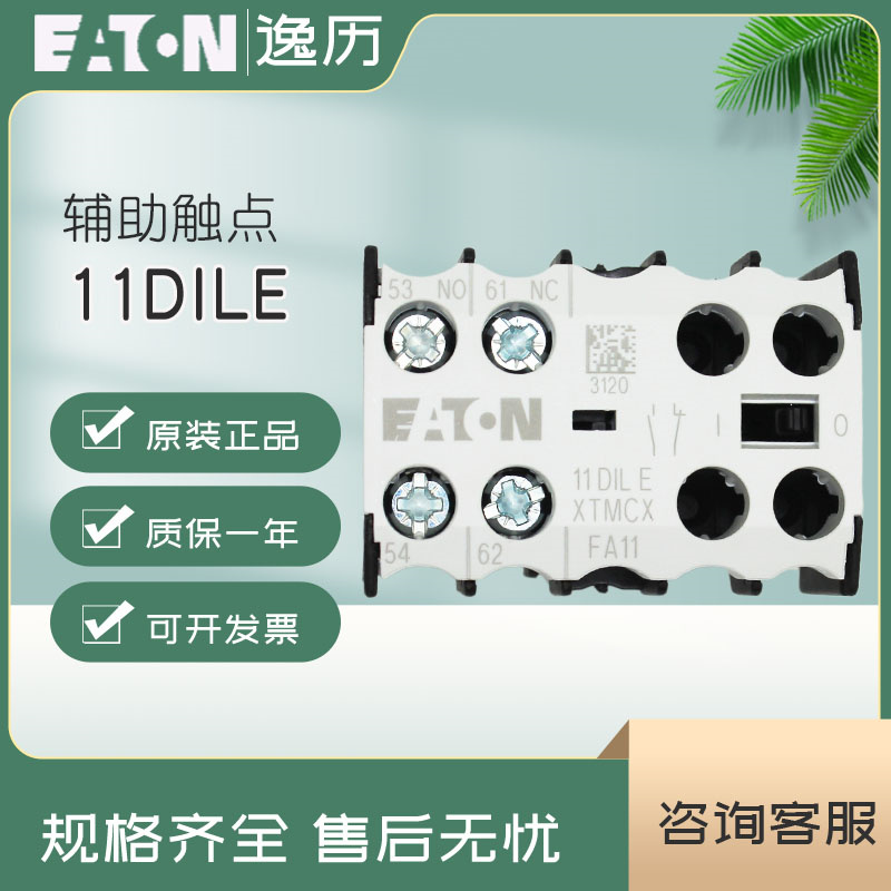 伊顿穆勒辅助触点伊顿