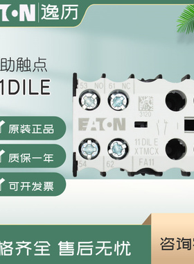 伊顿穆勒EATON小型接触器辅助触点 11DILE 1开1闭 原装正品 现货