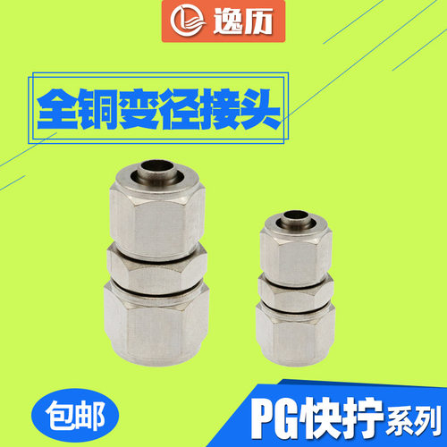 全铜气管变径快速接头