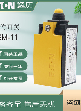 EATON伊顿穆勒行程限位开关LSM-11 1开1闭 原装正品 现货 德国
