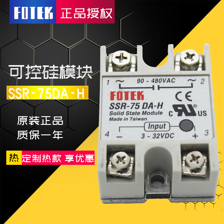 台湾阳明（FOTEK）可控硅模块 固态继电器 SSR-75DA-H 原装正品