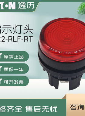 伊顿穆勒EATON指示灯灯头 A22-RLF-RT 红色 原装正品 现货