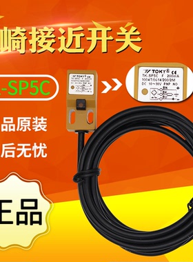 TOKY东崎TK-SN5C SP5C  方形S系列电感式接近开关 原装正品