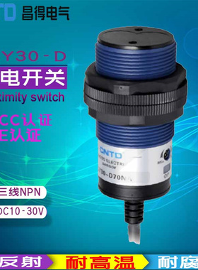 CNTD昌得 圆型光电开关CGY30-D70NA/NB/NC/PA/PB/PC