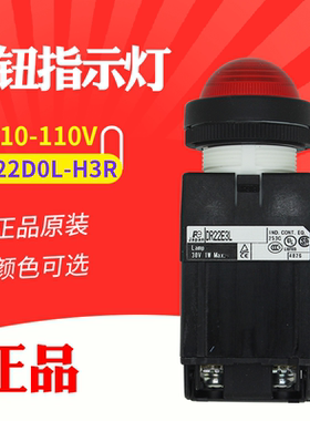 [日本原装]富士带变压器指示灯信号灯DR22D0L-H3R/G/Y/W/B/S