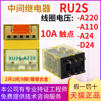 泉和小型继电器 RU2S-D24 RU2S-A220 RU2S-A110  RU2S-A24