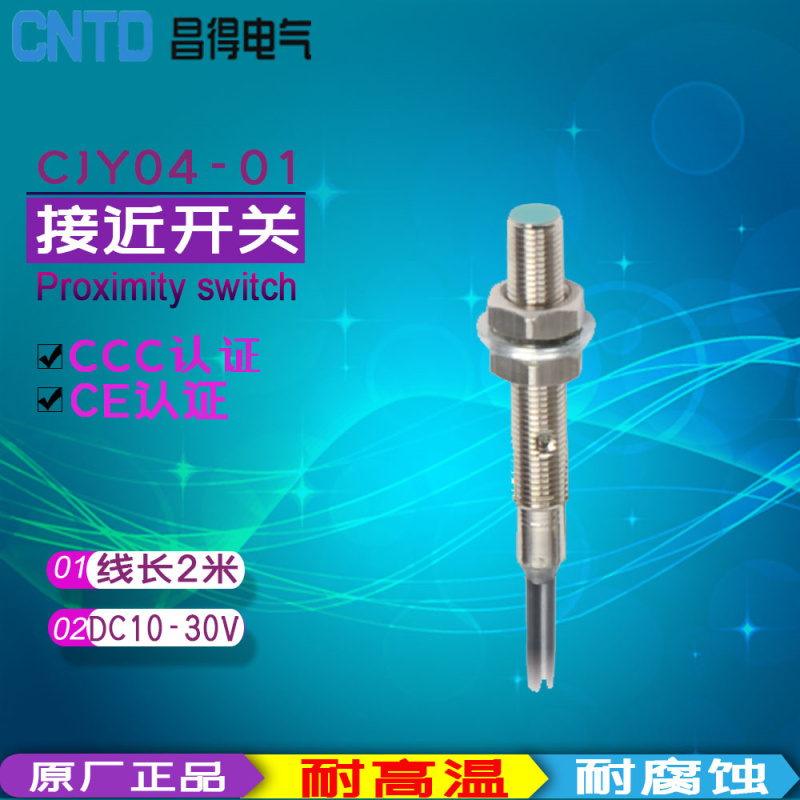 接近开关感应传感器CJY05-01